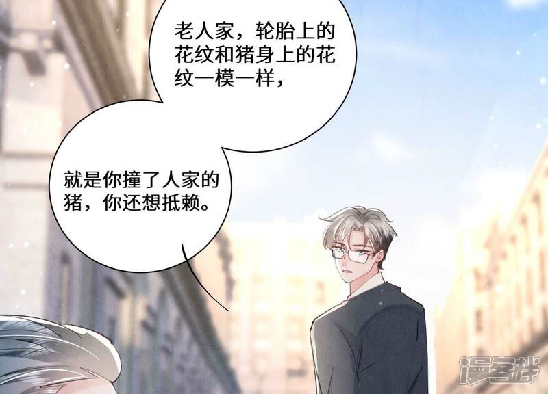 《少帅每天都在吃醋2少帅是醋精》第93话 碰瓷 第21页