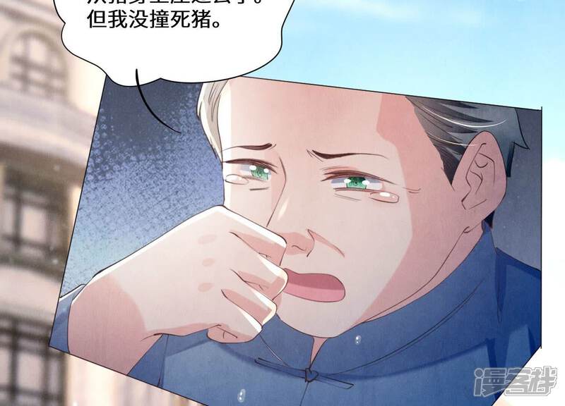 《少帅每天都在吃醋2少帅是醋精》第93话 碰瓷 第24页