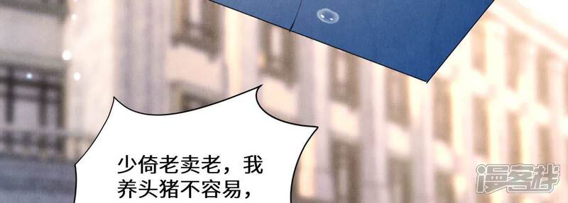 《少帅每天都在吃醋2少帅是醋精》第93话 碰瓷 第25页