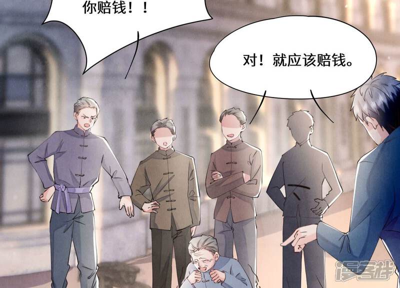《少帅每天都在吃醋2少帅是醋精》第93话 碰瓷 第26页