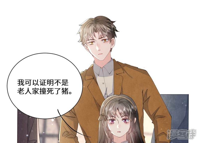 《少帅每天都在吃醋2少帅是醋精》第93话 碰瓷 第28页