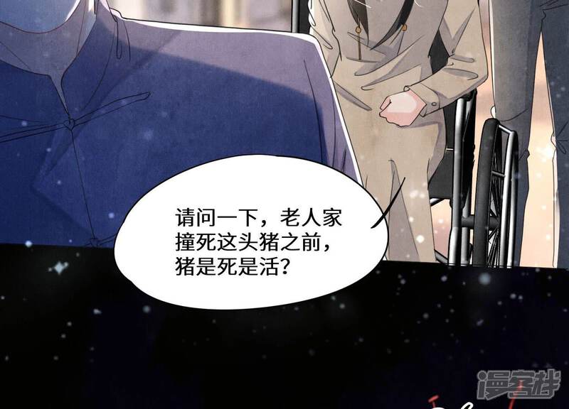 《少帅每天都在吃醋2少帅是醋精》第93话 碰瓷 第36页