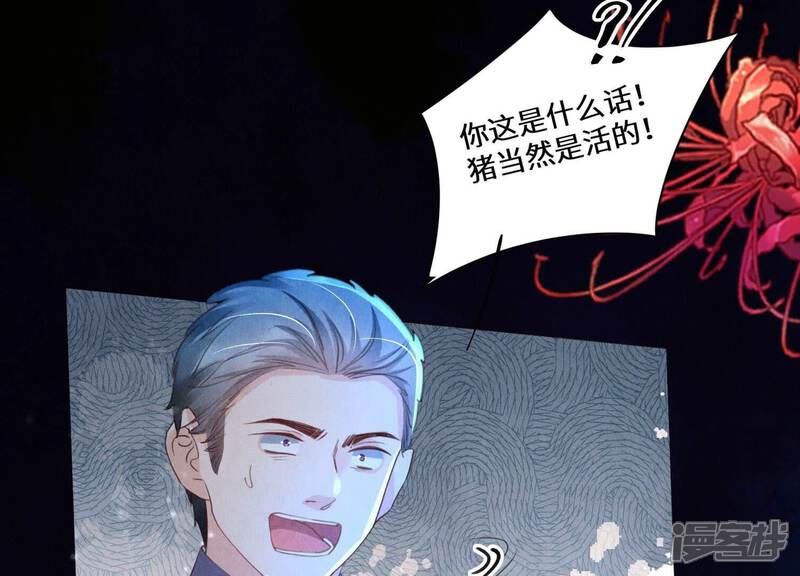 《少帅每天都在吃醋2少帅是醋精》第93话 碰瓷 第37页