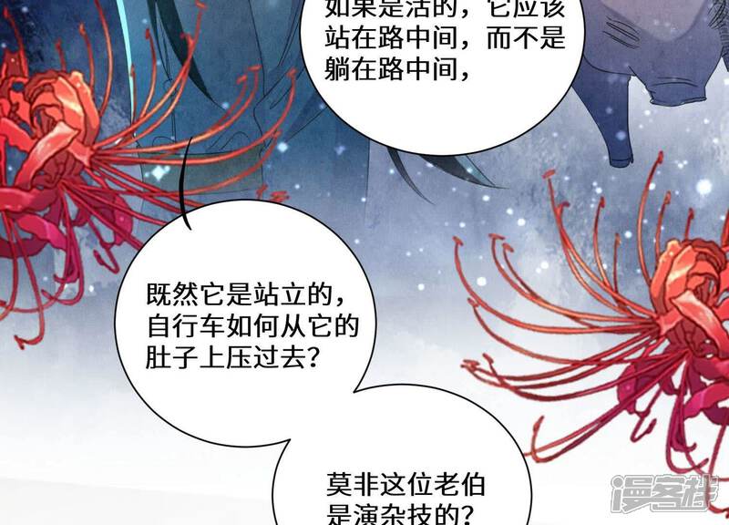 《少帅每天都在吃醋2少帅是醋精》第93话 碰瓷 第40页