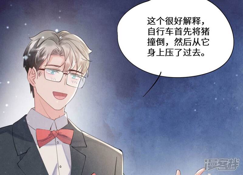 《少帅每天都在吃醋2少帅是醋精》第93话 碰瓷 第43页