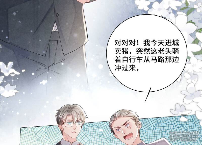 《少帅每天都在吃醋2少帅是醋精》第93话 碰瓷 第45页