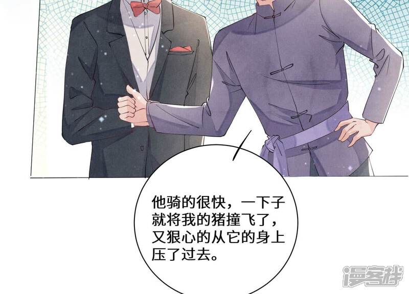 《少帅每天都在吃醋2少帅是醋精》第93话 碰瓷 第46页