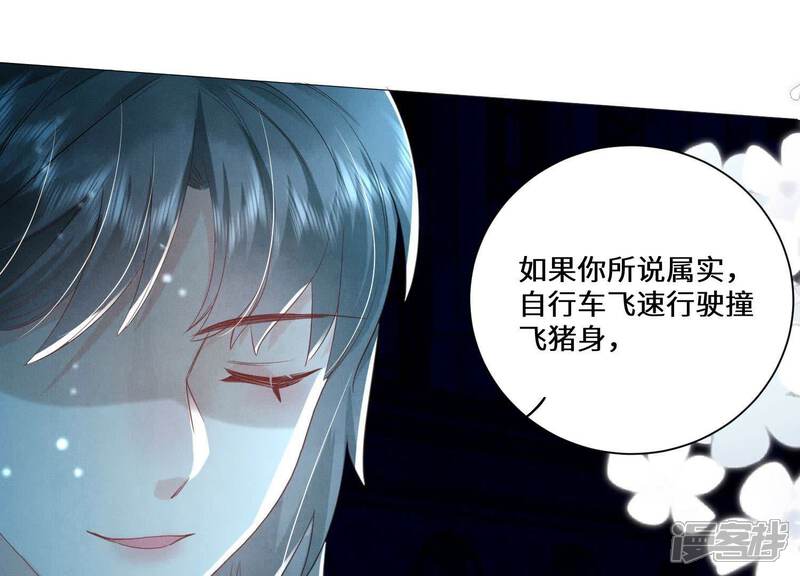 《少帅每天都在吃醋2少帅是醋精》第93话 碰瓷 第48页