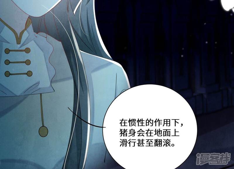 《少帅每天都在吃醋2少帅是醋精》第93话 碰瓷 第49页