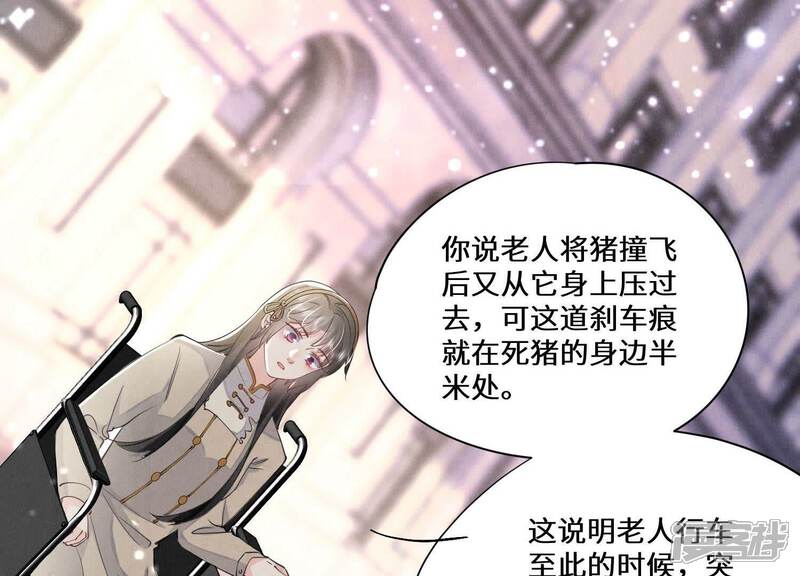 《少帅每天都在吃醋2少帅是醋精》第93话 碰瓷 第55页