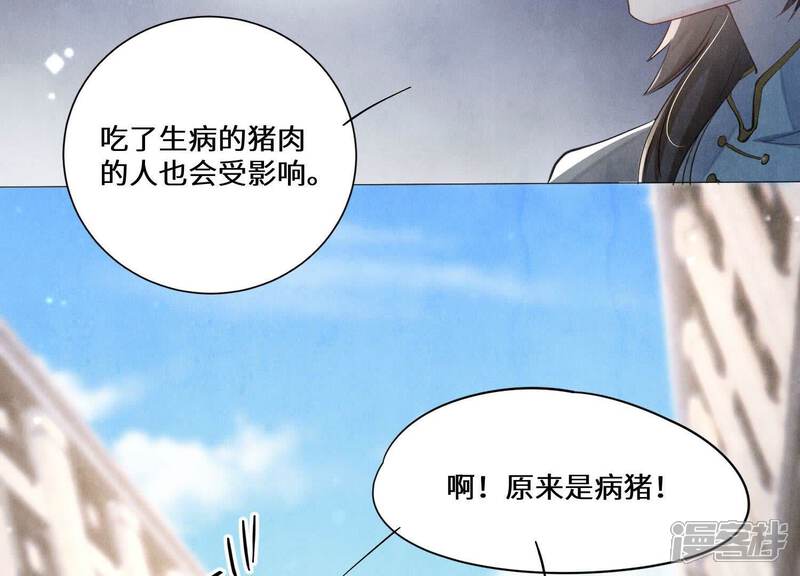 《少帅每天都在吃醋2少帅是醋精》第93话 碰瓷 第68页