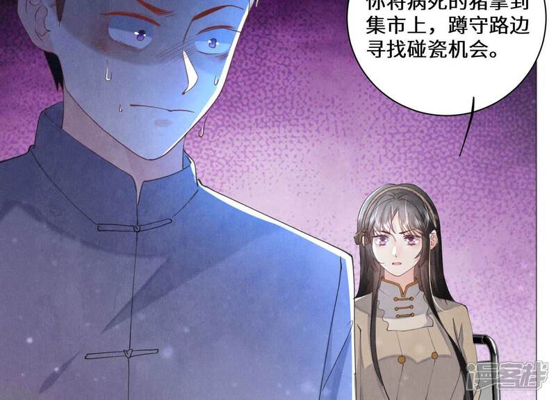 《少帅每天都在吃醋2少帅是醋精》第93话 碰瓷 第71页