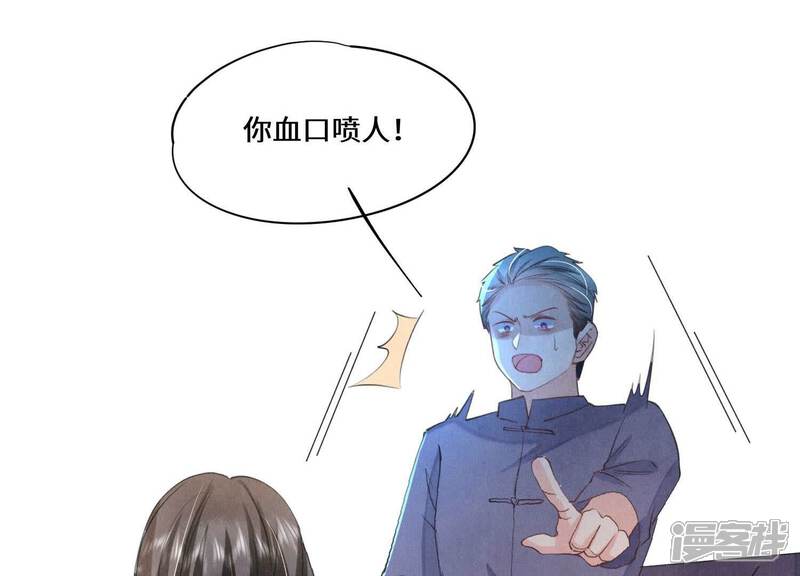 《少帅每天都在吃醋2少帅是醋精》第93话 碰瓷 第73页