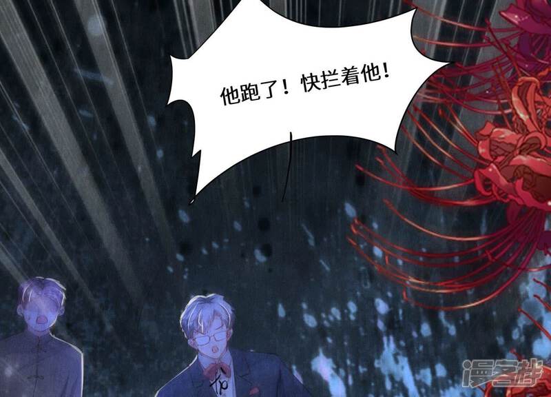 《少帅每天都在吃醋2少帅是醋精》第93话 碰瓷 第76页