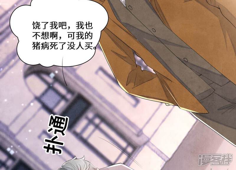 《少帅每天都在吃醋2少帅是醋精》第93话 碰瓷 第84页