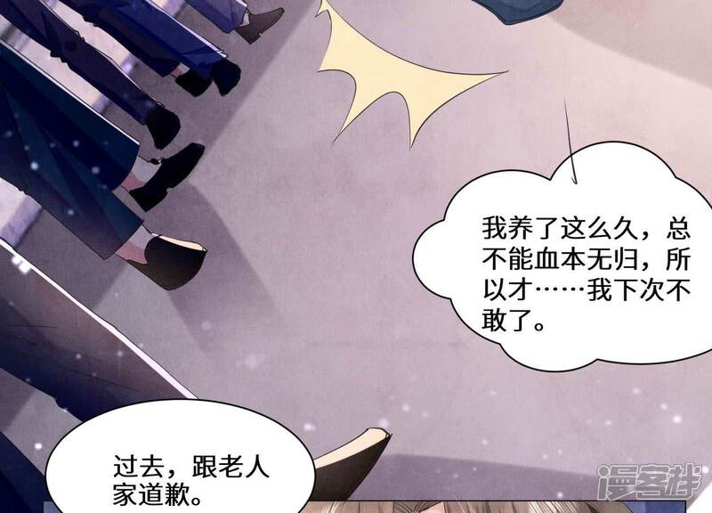 《少帅每天都在吃醋2少帅是醋精》第93话 碰瓷 第86页