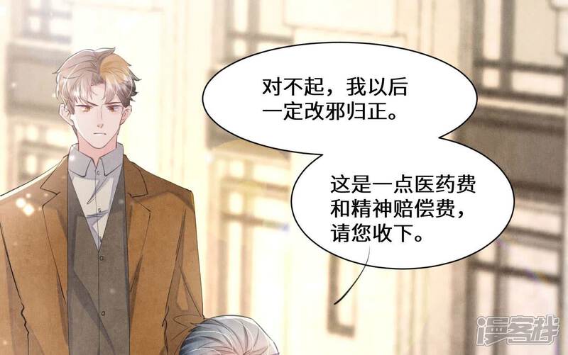 《少帅每天都在吃醋2少帅是醋精》第93话 碰瓷 第88页