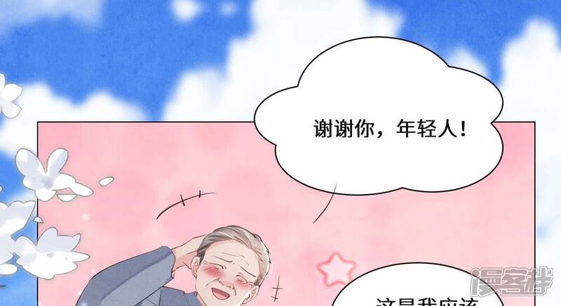 《少帅每天都在吃醋2少帅是醋精》第93话 碰瓷 第91页