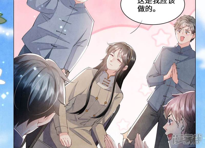 《少帅每天都在吃醋2少帅是醋精》第93话 碰瓷 第92页