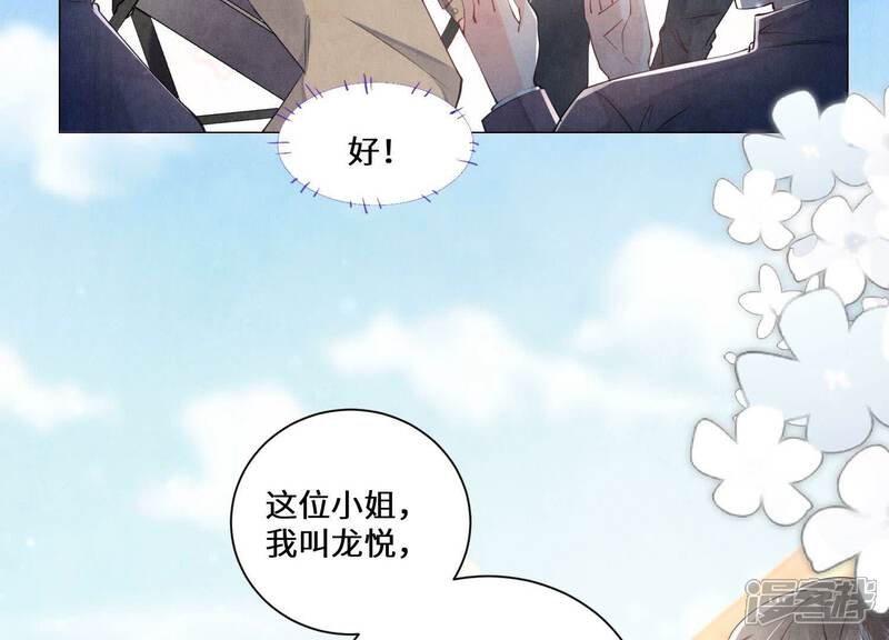 《少帅每天都在吃醋2少帅是醋精》第93话 碰瓷 第93页