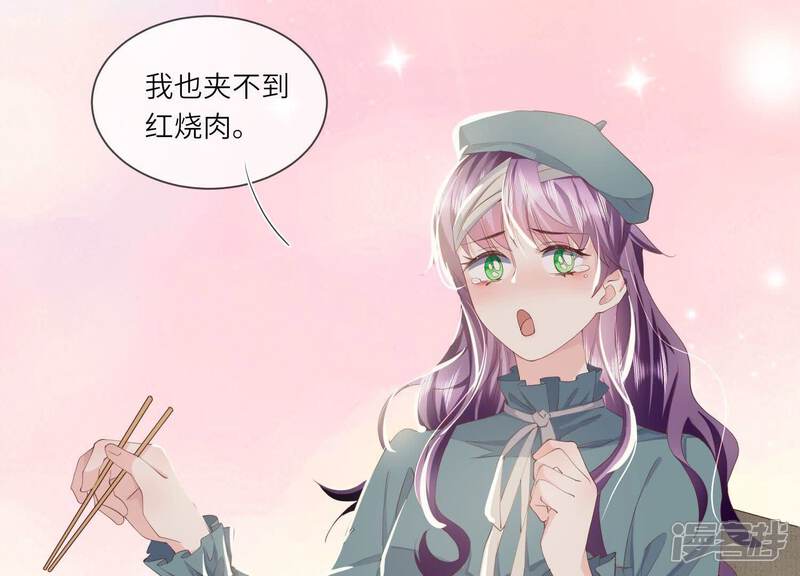 《少帅每天都在吃醋2少帅是醋精》第92话 红烧肉 第102页