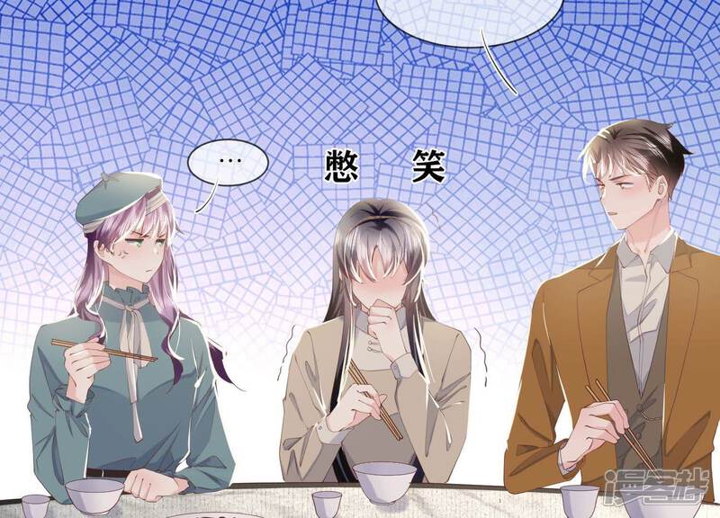 《少帅每天都在吃醋2少帅是醋精》第92话 红烧肉 第104页