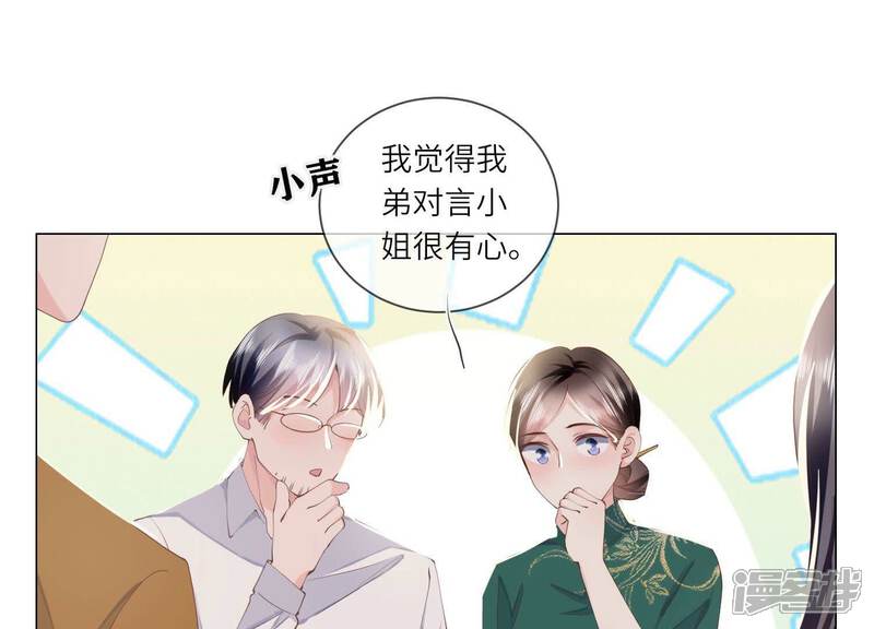 《少帅每天都在吃醋2少帅是醋精》第92话 红烧肉 第106页