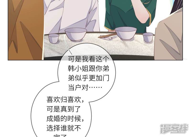 《少帅每天都在吃醋2少帅是醋精》第92话 红烧肉 第107页