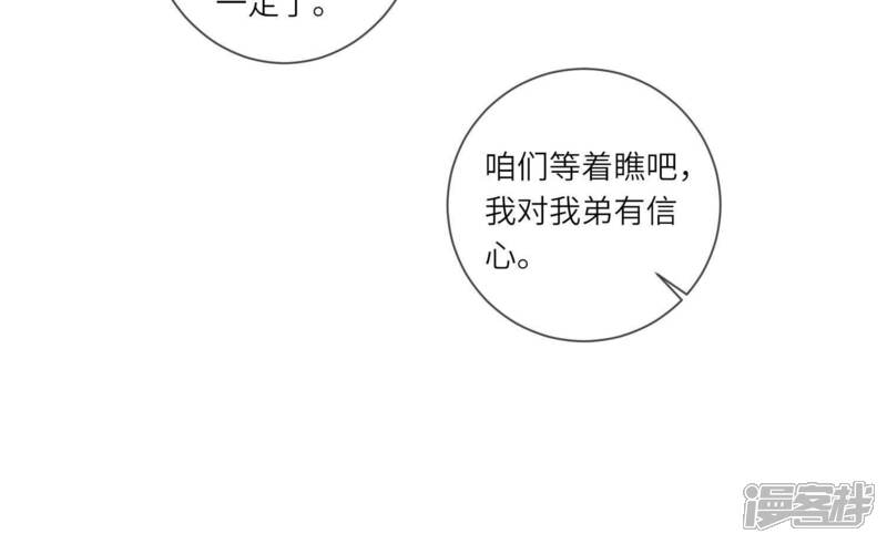 《少帅每天都在吃醋2少帅是醋精》第92话 红烧肉 第108页