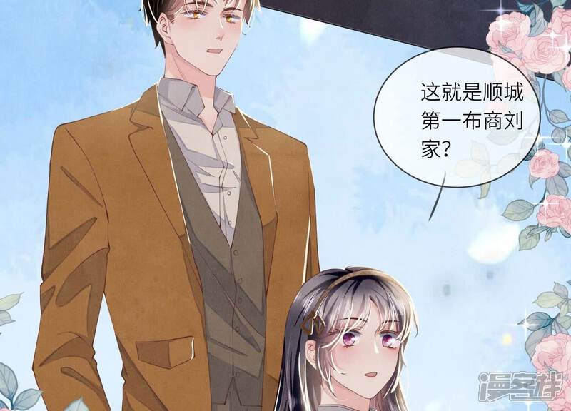 《少帅每天都在吃醋2少帅是醋精》第92话 红烧肉 第31页