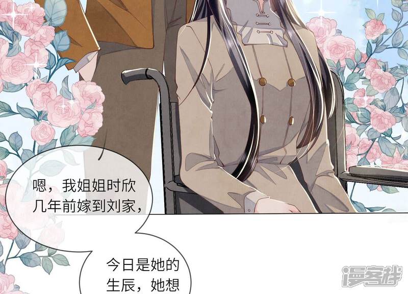《少帅每天都在吃醋2少帅是醋精》第92话 红烧肉 第32页