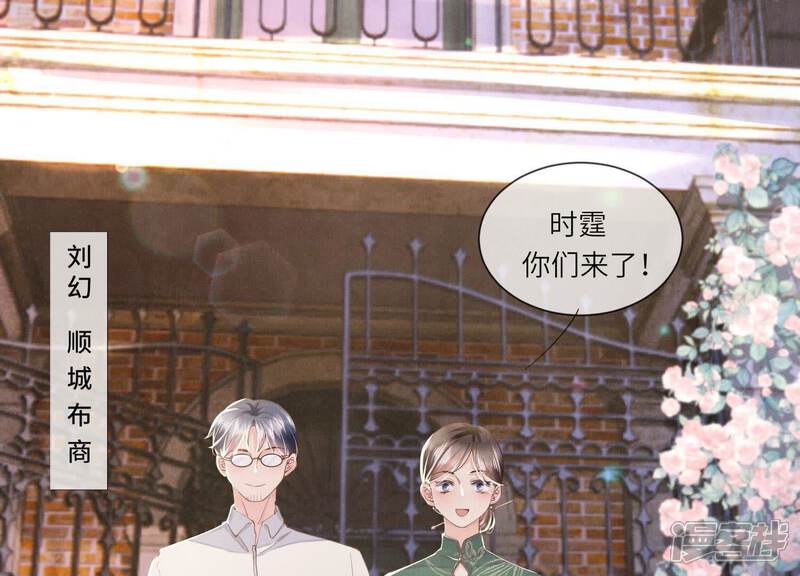 《少帅每天都在吃醋2少帅是醋精》第92话 红烧肉 第35页