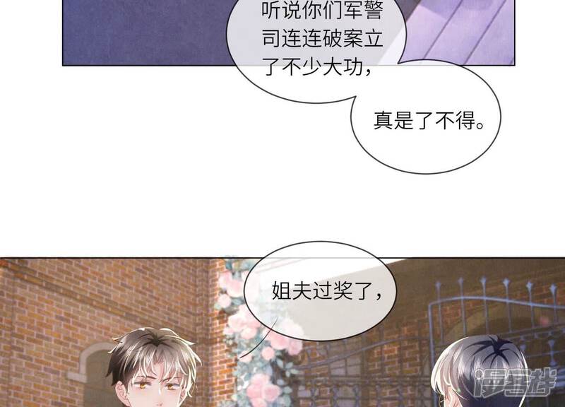 《少帅每天都在吃醋2少帅是醋精》第92话 红烧肉 第39页