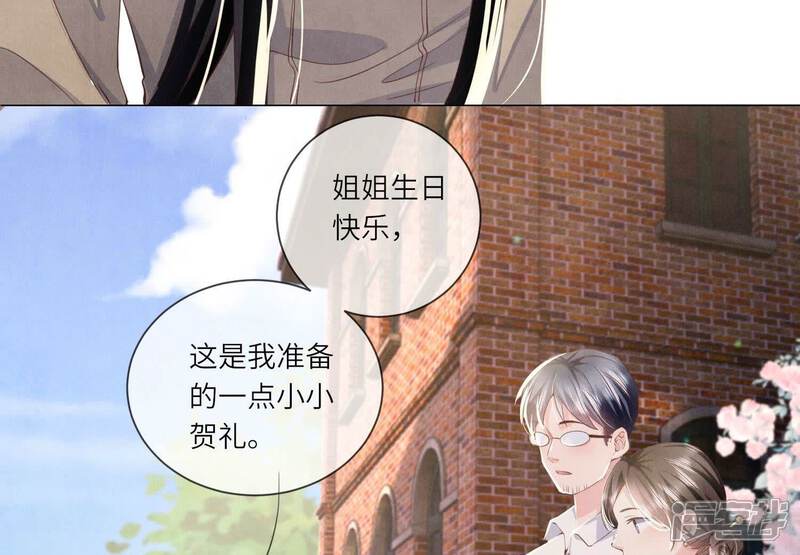 《少帅每天都在吃醋2少帅是醋精》第92话 红烧肉 第45页