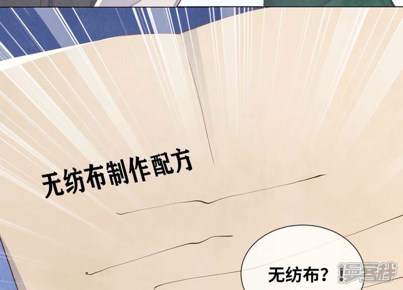 《少帅每天都在吃醋2少帅是醋精》第92话 红烧肉 第52页