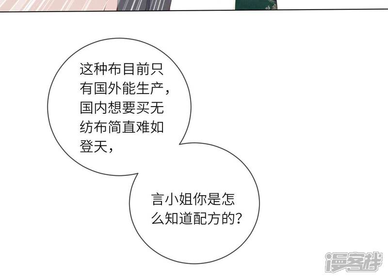 《少帅每天都在吃醋2少帅是醋精》第92话 红烧肉 第54页