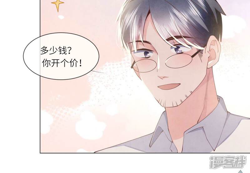 《少帅每天都在吃醋2少帅是醋精》第92话 红烧肉 第57页