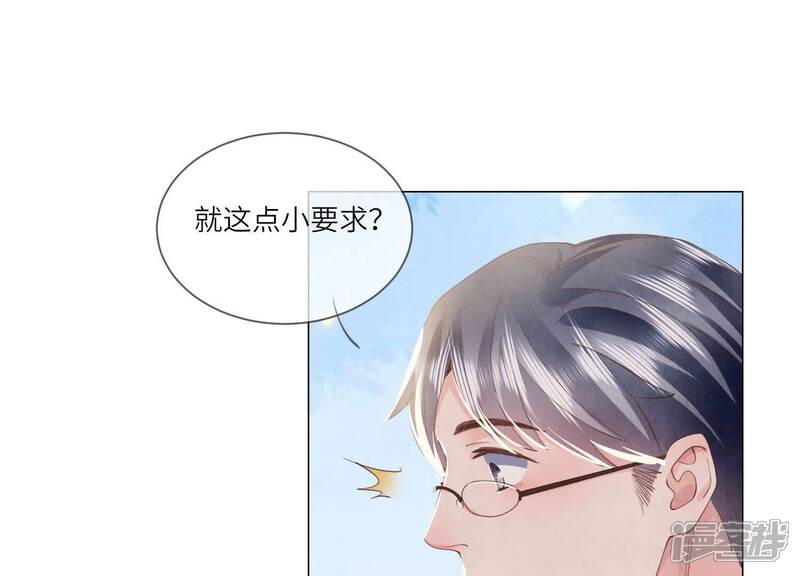 《少帅每天都在吃醋2少帅是醋精》第92话 红烧肉 第64页