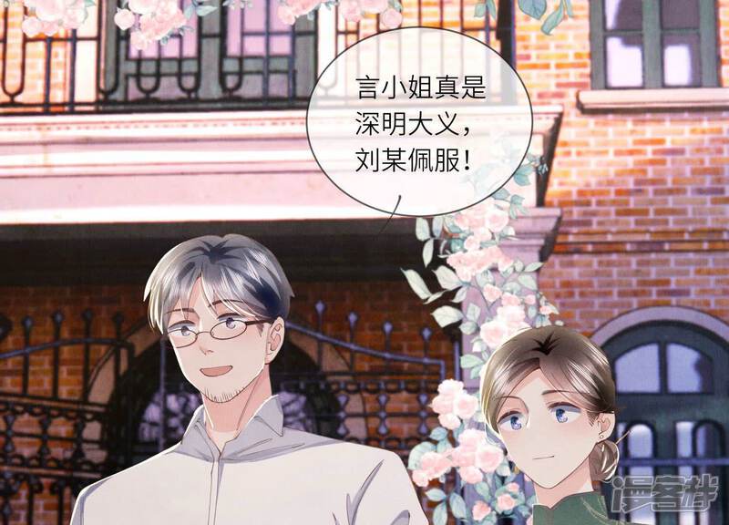 《少帅每天都在吃醋2少帅是醋精》第92话 红烧肉 第66页