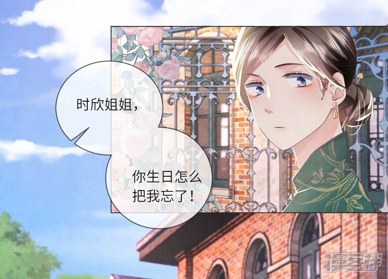 《少帅每天都在吃醋2少帅是醋精》第92话 红烧肉 第73页