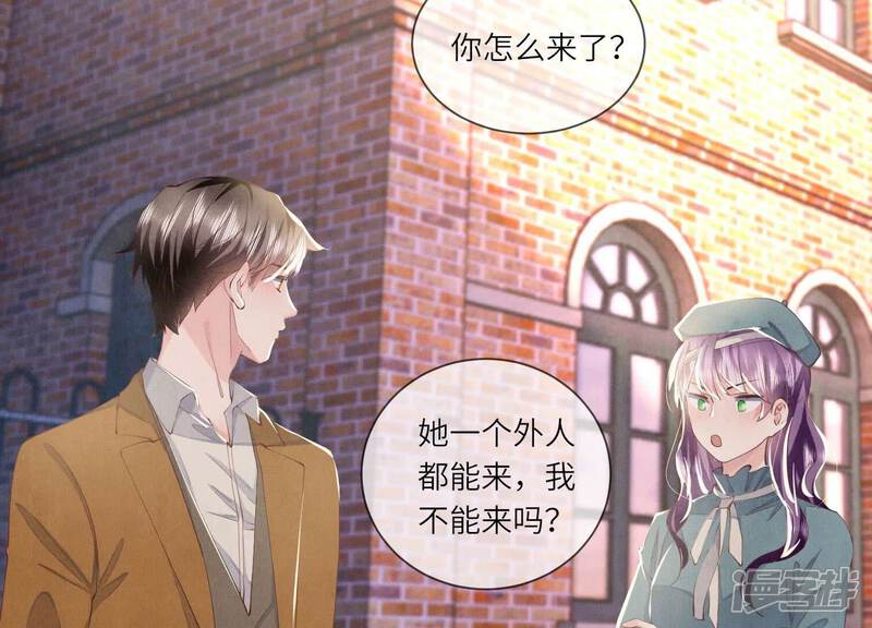 《少帅每天都在吃醋2少帅是醋精》第92话 红烧肉 第80页