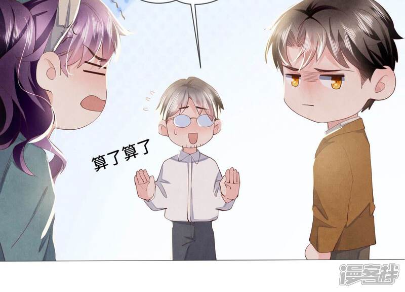 《少帅每天都在吃醋2少帅是醋精》第92话 红烧肉 第86页