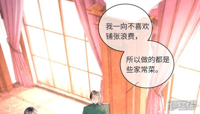 《少帅每天都在吃醋2少帅是醋精》第92话 红烧肉 第89页