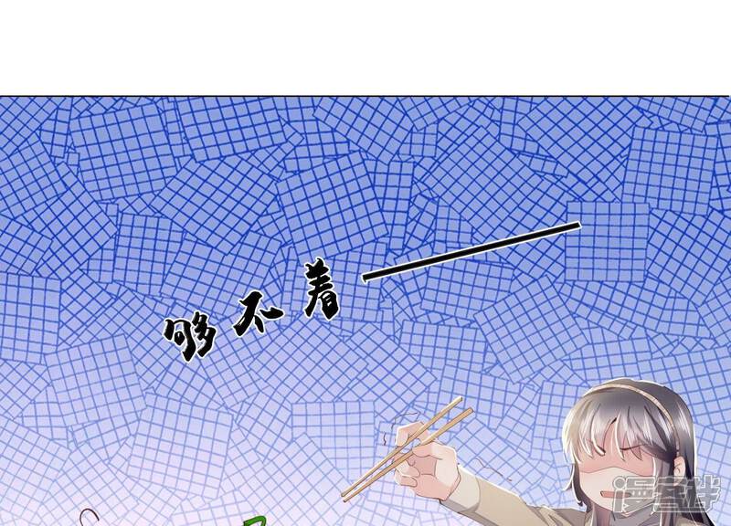 《少帅每天都在吃醋2少帅是醋精》第92话 红烧肉 第94页