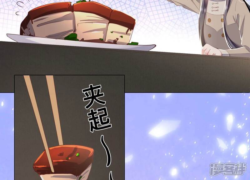 《少帅每天都在吃醋2少帅是醋精》第92话 红烧肉 第95页