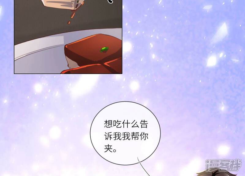 《少帅每天都在吃醋2少帅是醋精》第92话 红烧肉 第96页