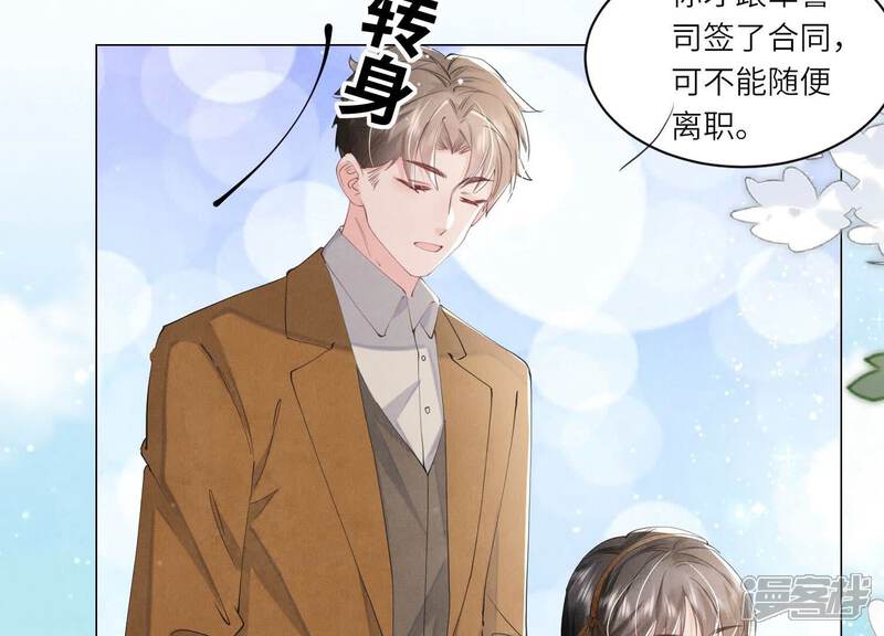 《少帅每天都在吃醋2少帅是醋精》第95话 巨人观 第14页