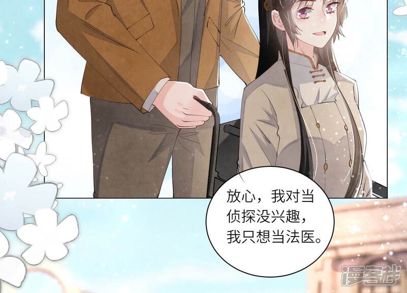 《少帅每天都在吃醋2少帅是醋精》第95话 巨人观 第15页