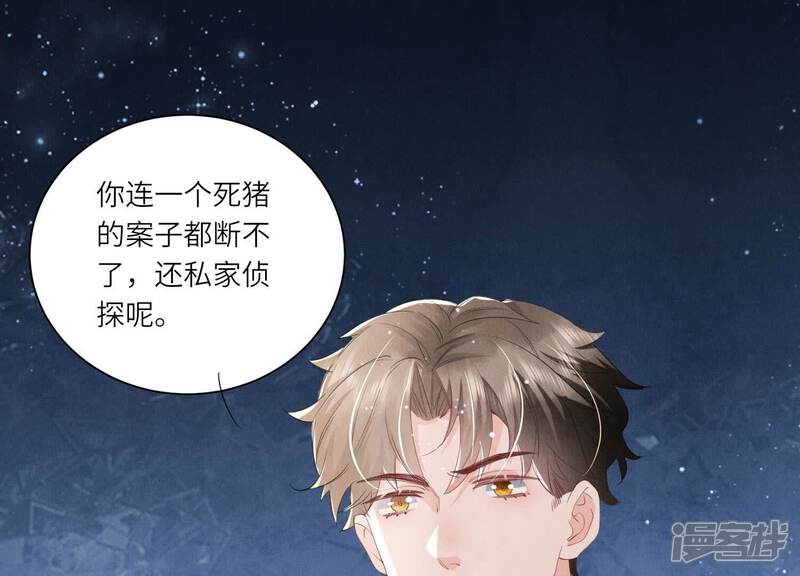 《少帅每天都在吃醋2少帅是醋精》第95话 巨人观 第5页