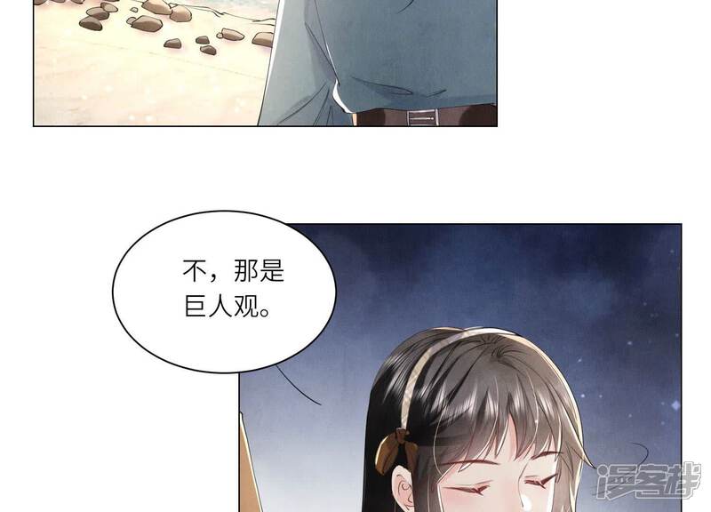 《少帅每天都在吃醋2少帅是醋精》第95话 巨人观 第69页